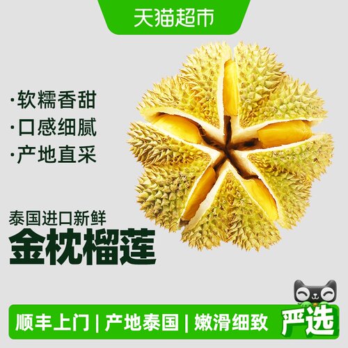 泰壹榴泰国金枕榴莲香甜滑糯