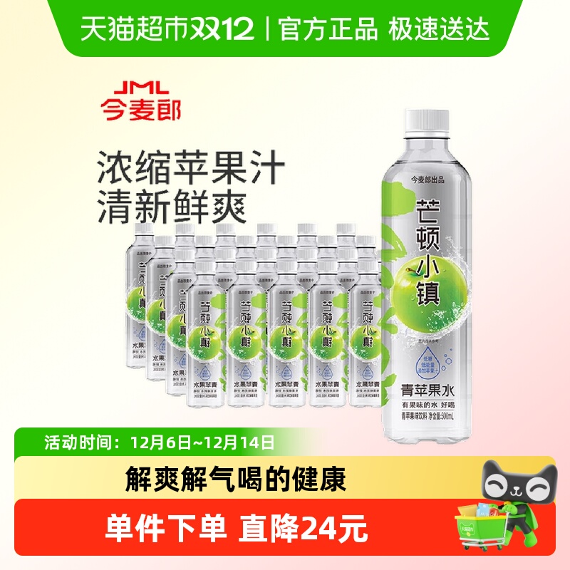 今麦郎青苹果水果味饮料低糖500ml*48瓶