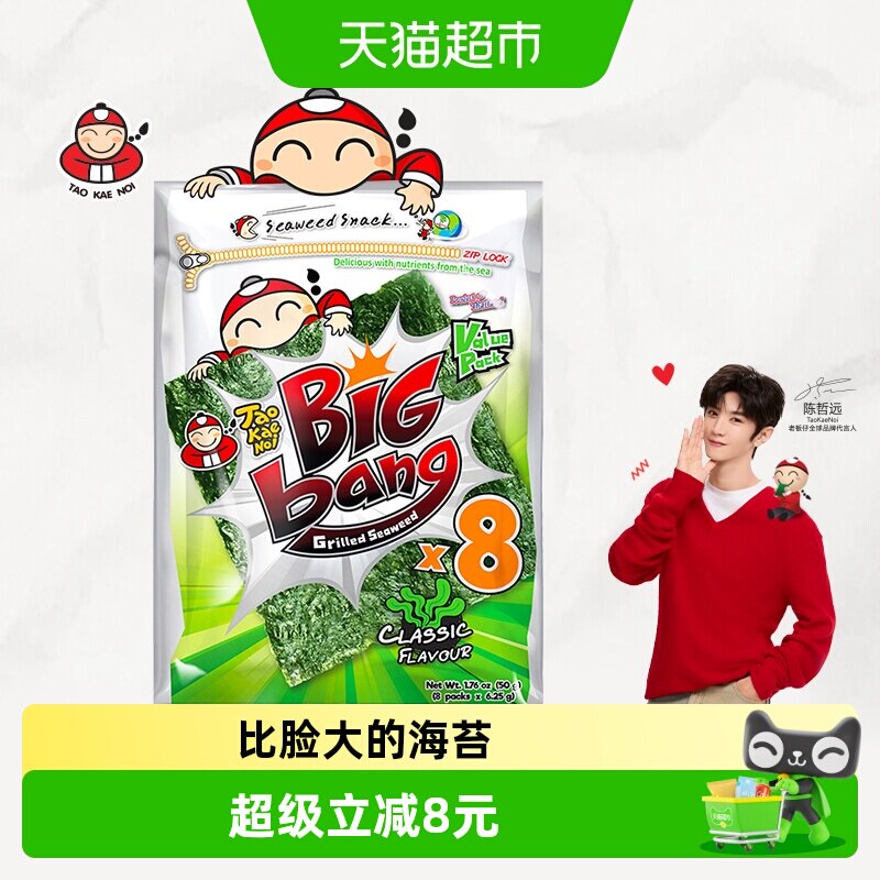 【陈哲远代言】泰国老板仔海苔原味大片脆烤海苔即食紫菜儿童零食