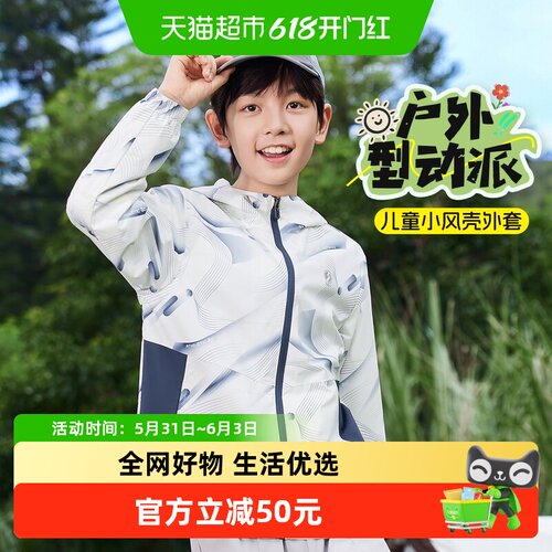 361°梭织面料儿童薄外套