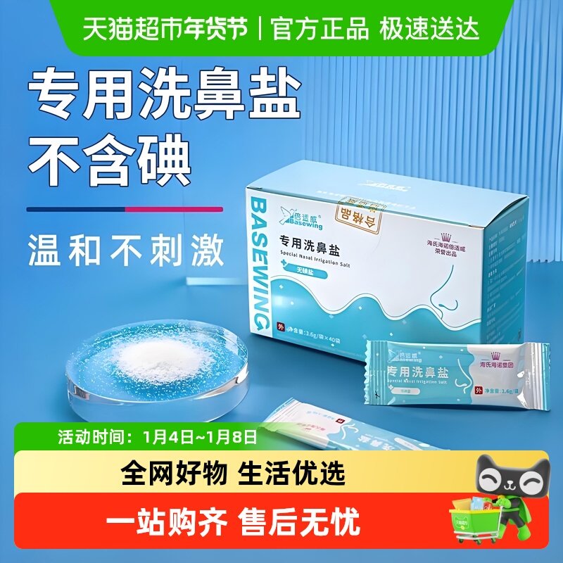 海氏海诺专用洗鼻盐无碘盐不含碘生理性成人儿童鼻腔冲洗家用正品
