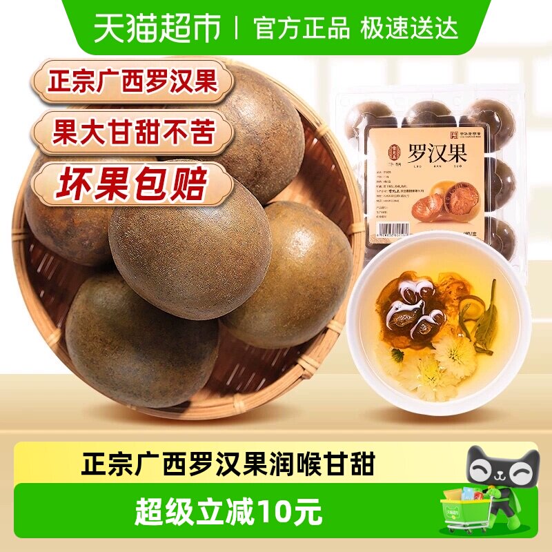 雷允上罗汉果大果润喉护嗓广西特产养生茶胖大海花茶养生茶