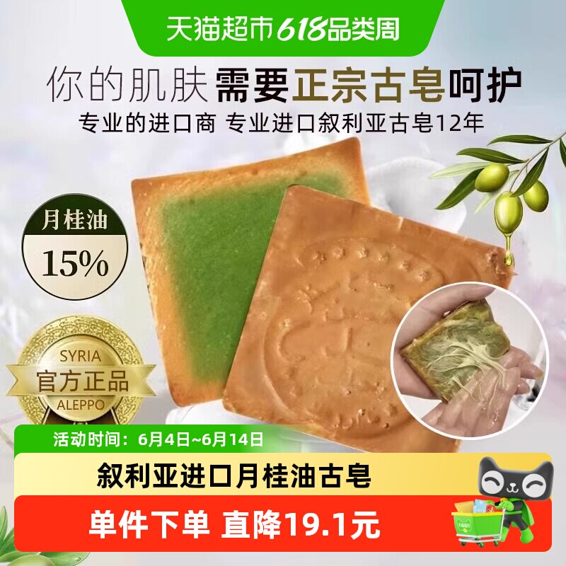 叙利亚进口阿勒颇15%月桂油洗脸手工皂卸妆身体沐浴精油皂