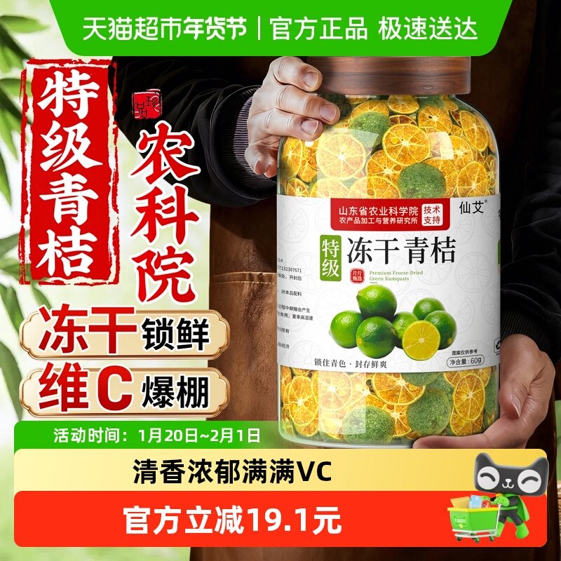 冻干青桔搭柠檬百香鲜水果花小金桔冷泡冲饮水茶喝正品官方店旗舰,零食/坚果/特产,金桔类制品,淘宝优惠券,粉丝福利购,淘宝优惠卷