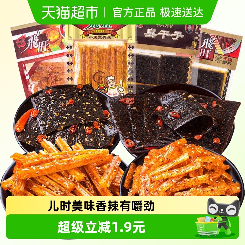 飞旺湖南辣条大礼包干烧麦片臭干子辣片80后儿时麻辣小时候的零食