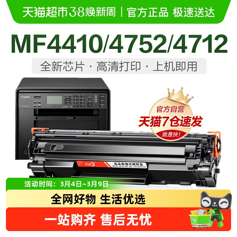 彩格适用佳能CRG328硒鼓MF4410 4710 4752 4450 4452 4712打印机