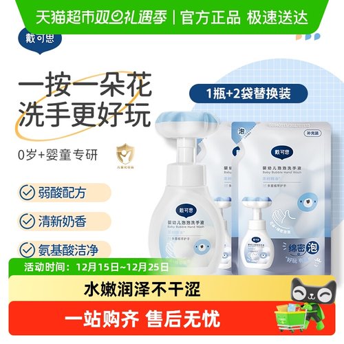 戴可思儿童宝宝花朵泡沫洗手液