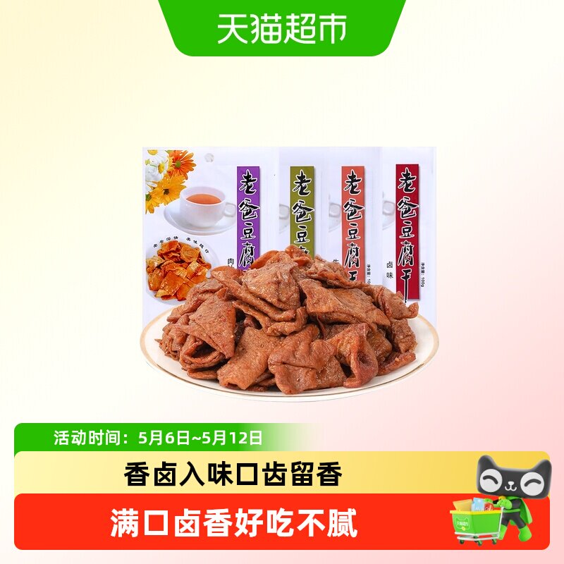 老爸豆腐干五香牛肉卤味混搭独立包装即食小吃零食休闲解馋下饭菜