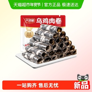 天海藏精选乌鸡肉卷煎烤涮煮聚餐火锅烤肉食材