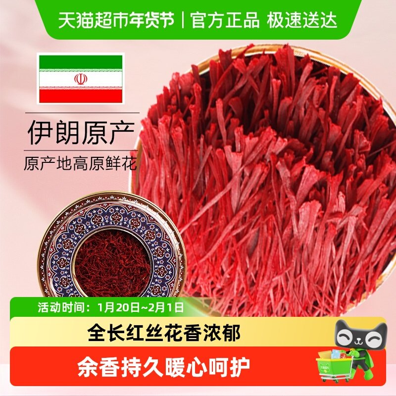 藏红花非特级伊朗西红花礼盒臧女性泡茶水正宗西藏旗舰,传统滋补营养品,藏红花,淘宝优惠券,粉丝福利购,淘宝优惠卷