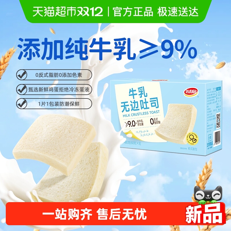 达利园无边牛乳吐司