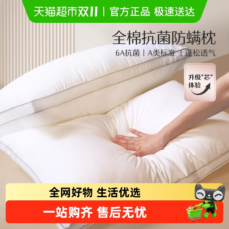 水星家纺A类抗菌对枕全棉枕头学生宿舍单只宿舍枕芯可水洗床品