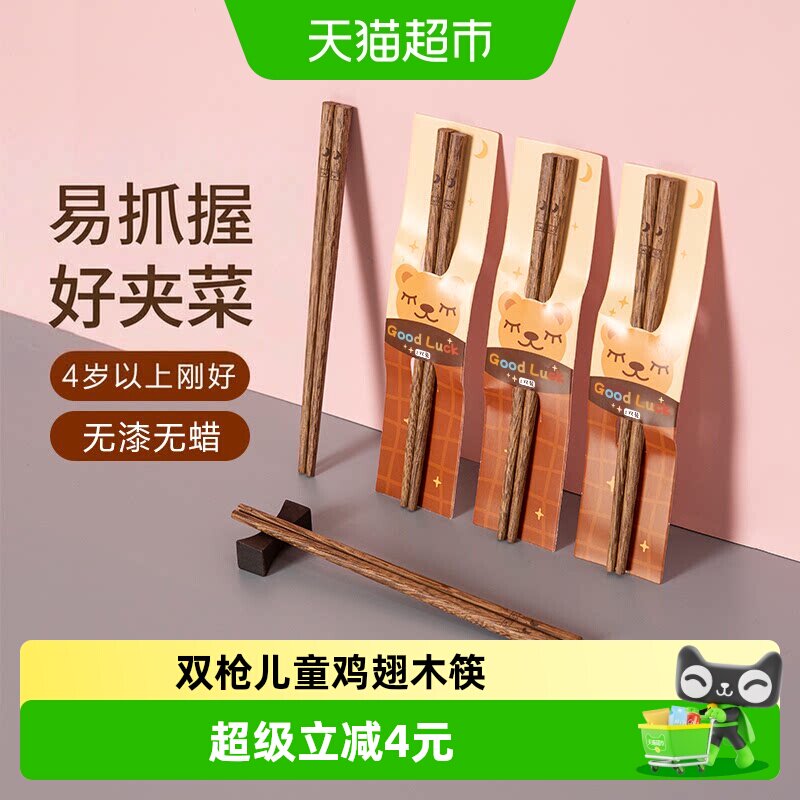 双枪实木鸡翅木无漆无蜡筷子图片