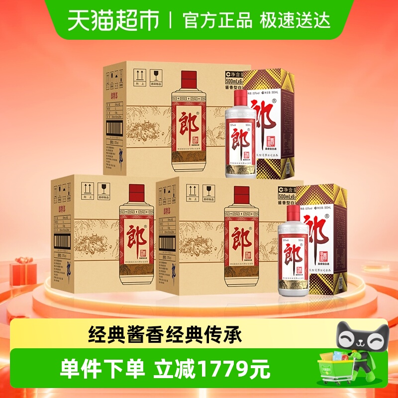 郎酒郎牌郎酒53度酱香型