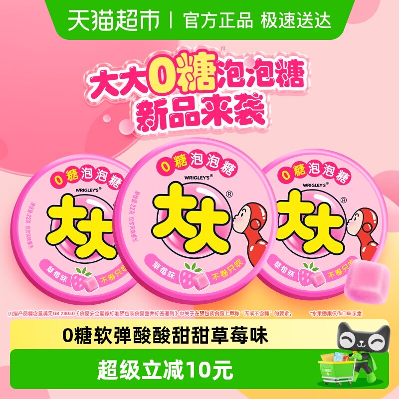 大大超人0糖泡泡糖口香糖果草莓味儿童怀旧休闲小零食品水果味