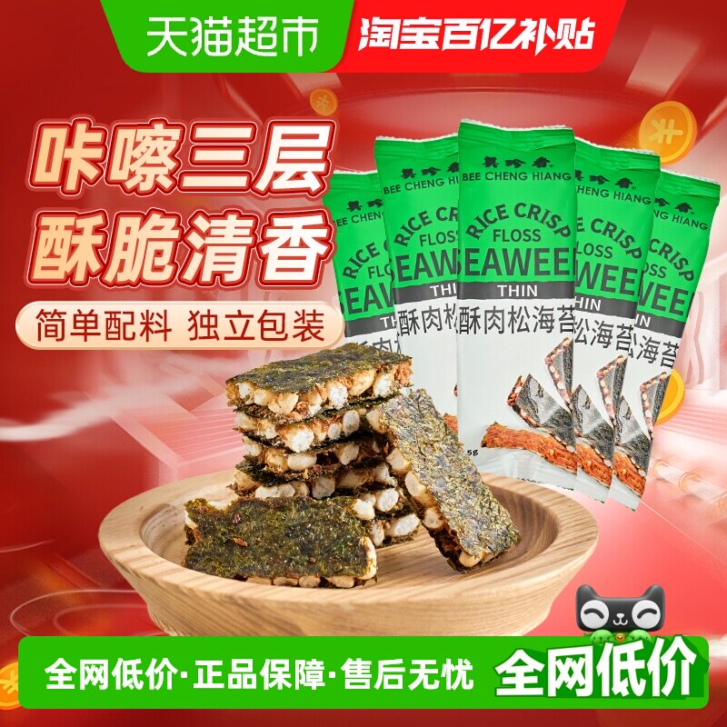 美珍香米酥肉松海苔片猪肉松夹心海味饼干办公室下午茶网红零食品