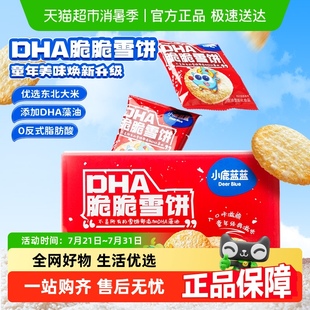小鹿藍藍DHA脆脆雪餅沙琪瑪磨牙棒兒童零食品牌量販裝 箱裝