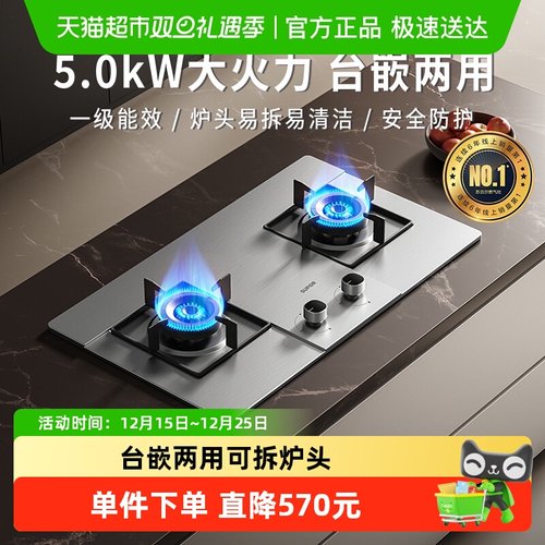 苏泊尔燃气灶煤气灶大火力猛火灶