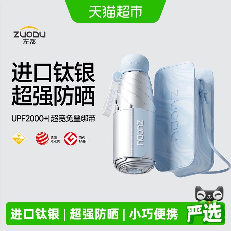 左都钛银防晒伞五折一甩即干凉感图片
