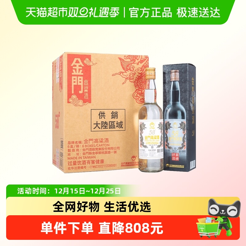 金门高粱酒白金龙整箱6瓶*600ml*1 58度清香型原装粮食白酒