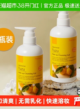 Nursery/娜斯丽柚子卸妆乳卸妆啫喱清爽卸妆500ml*2瓶温和不刺激