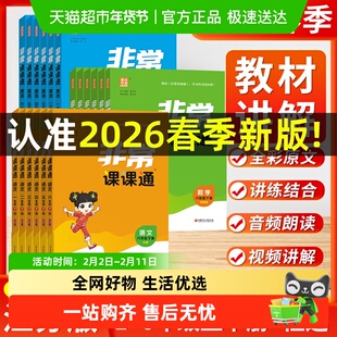 2026春通成学典非常课课通小学一二三四五六年级上下册语文数学英