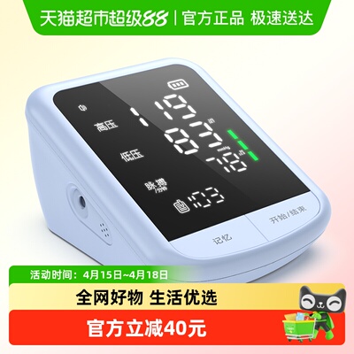 Contec语音播报电子血压计