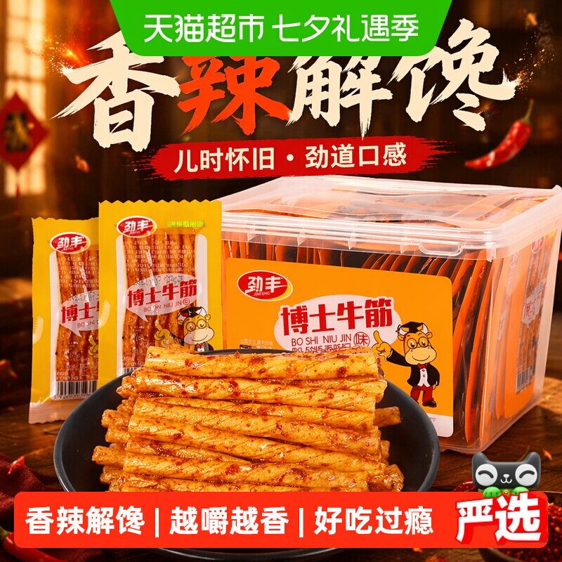 劲丰博士素牛筋面辣条香辣解馋儿时8090后怀旧豆筋香辣休闲小零食