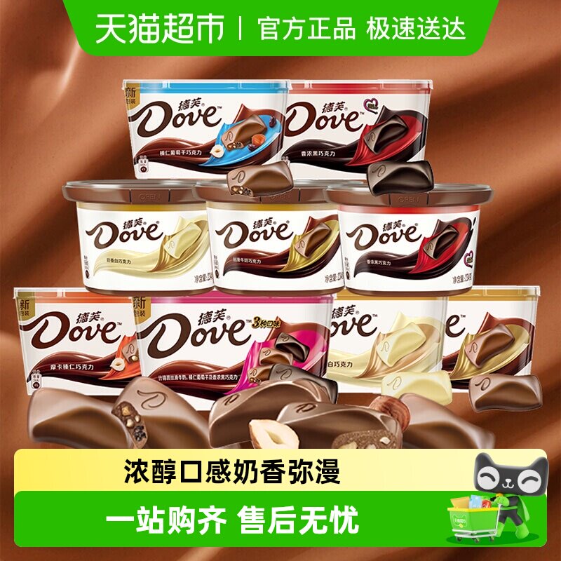 德芙巧克力碗装榛仁葡萄干巧克力多规格休闲零食儿童糖果结婚喜糖