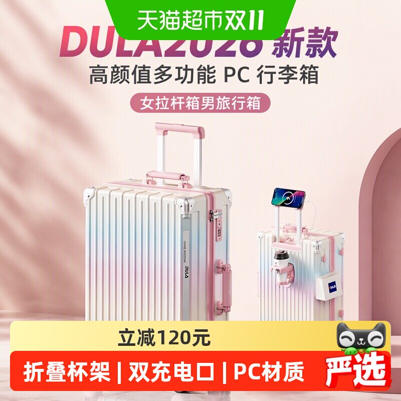 DULA2026新款高颜值多功能PC行李箱女拉杆箱男旅行箱登机箱子