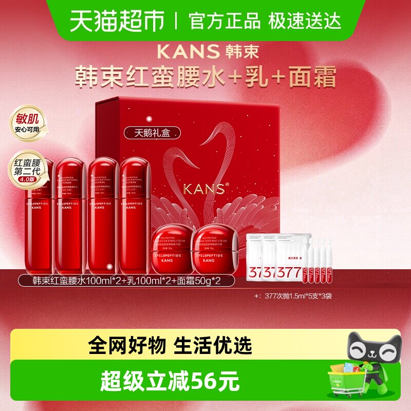 韩束红蛮腰水乳霜套装补水紧致抗氧化水乳套装3件护肤品补水保湿