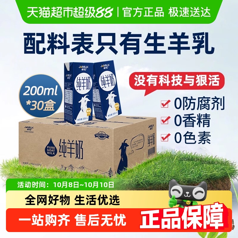 卓牧精选纯羊奶山羊奶家庭装儿童成人中老年天然A2蛋白量贩装整箱