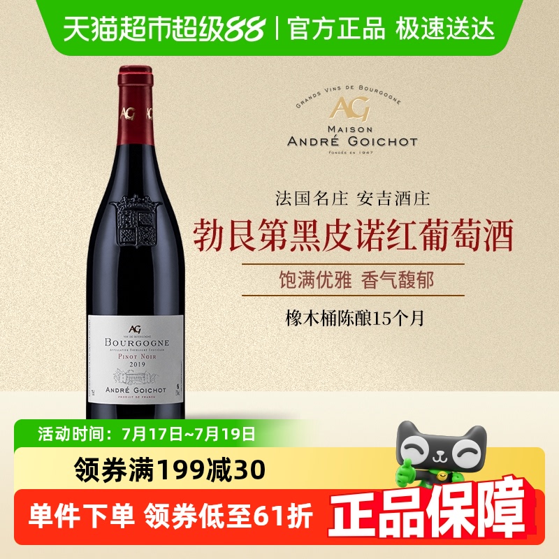 勃艮第黑皮诺原瓶进口干红葡萄酒