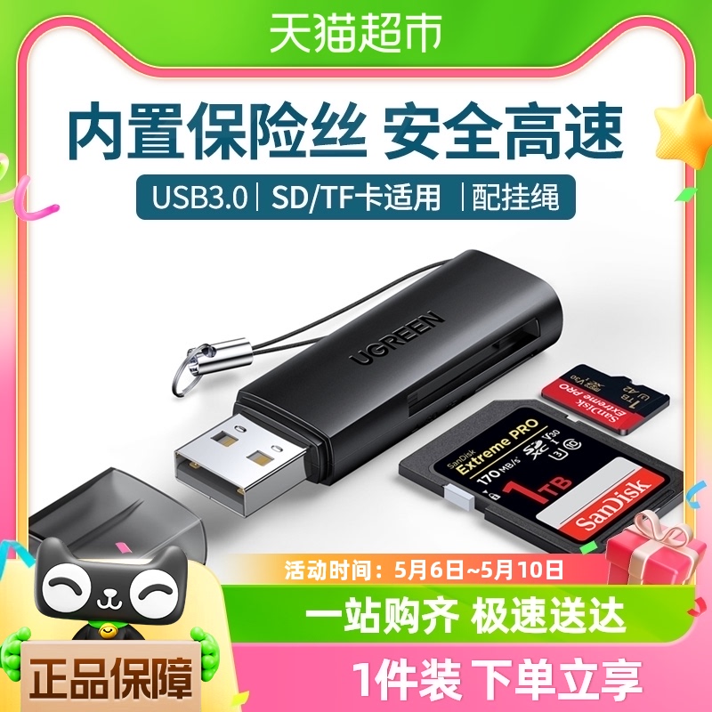 绿联usb3.0读卡器sdtf多功能合一