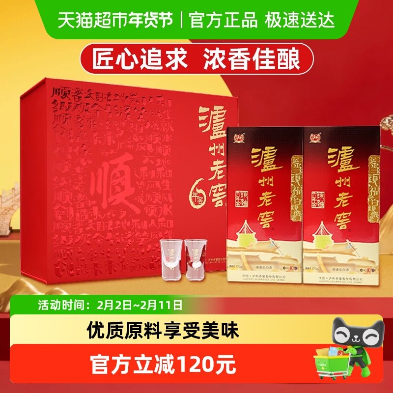 【年货送礼】泸州老窖六年窖头曲路路顺礼盒52度浓香型白酒