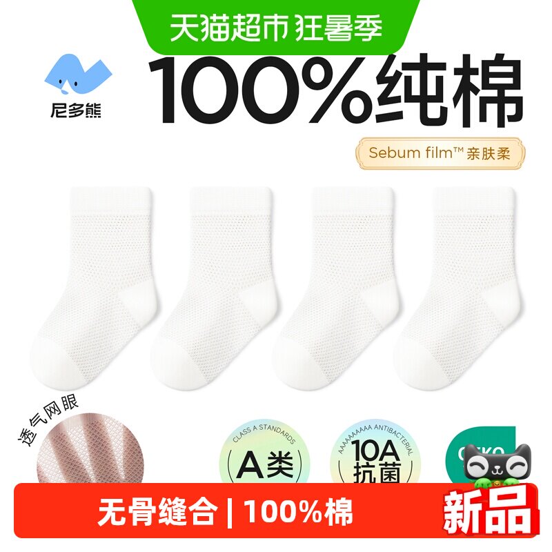 尼多熊纯棉夏季薄款宝宝袜子