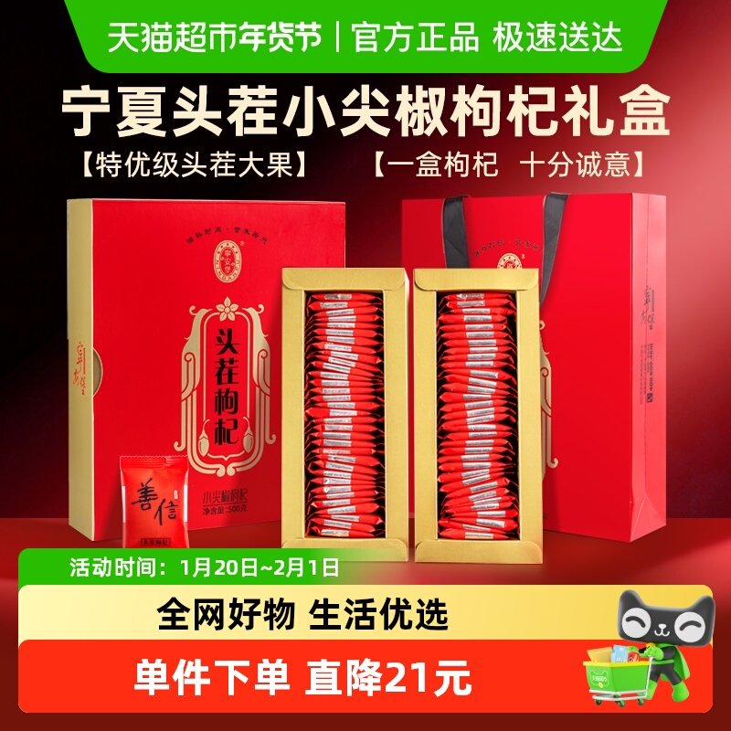 宁安堡宁夏特优级头茬红枸杞子礼盒500g煲汤泡茶送长辈送礼佳选,传统滋补营养品,枸杞,淘宝优惠券,粉丝福利购,淘宝优惠卷