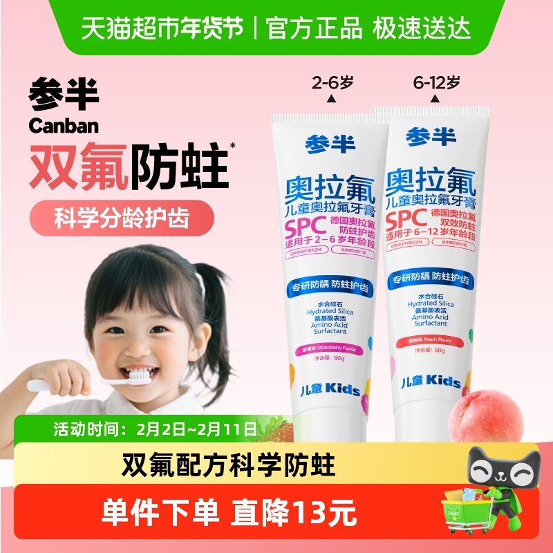 参半儿童牙膏德国奥拉氟宝宝含氟牙膏3-6-12岁换牙期防蛀牙防龋齿