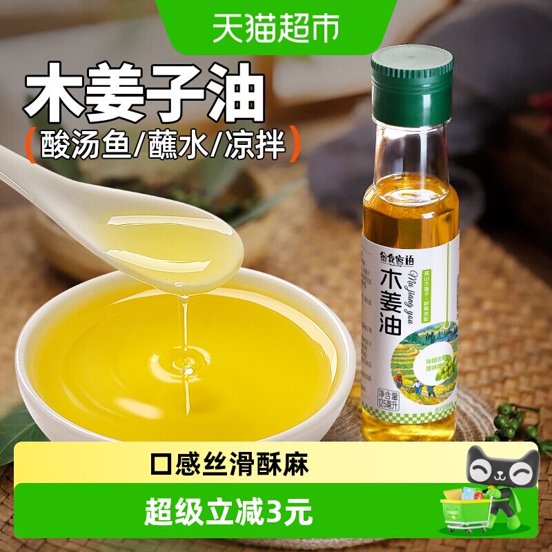 谷食密语贵州特产木姜子油125ml图片