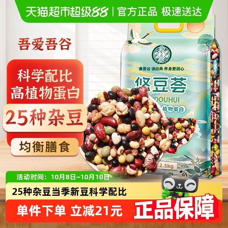 吾爱吾谷25种杂豆五谷杂粮