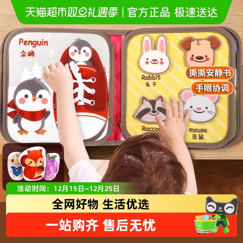 恩贝家族婴儿可啃咬安静布书早教