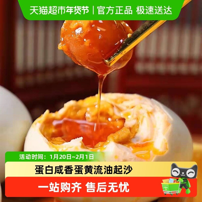 蛋涪滋海鸭蛋咸蛋咸鸭蛋起沙流油整箱熟鸭蛋下饭菜,水产肉类/新鲜蔬果/熟食,咸鸭蛋,淘宝优惠券,粉丝福利购,淘宝优惠卷