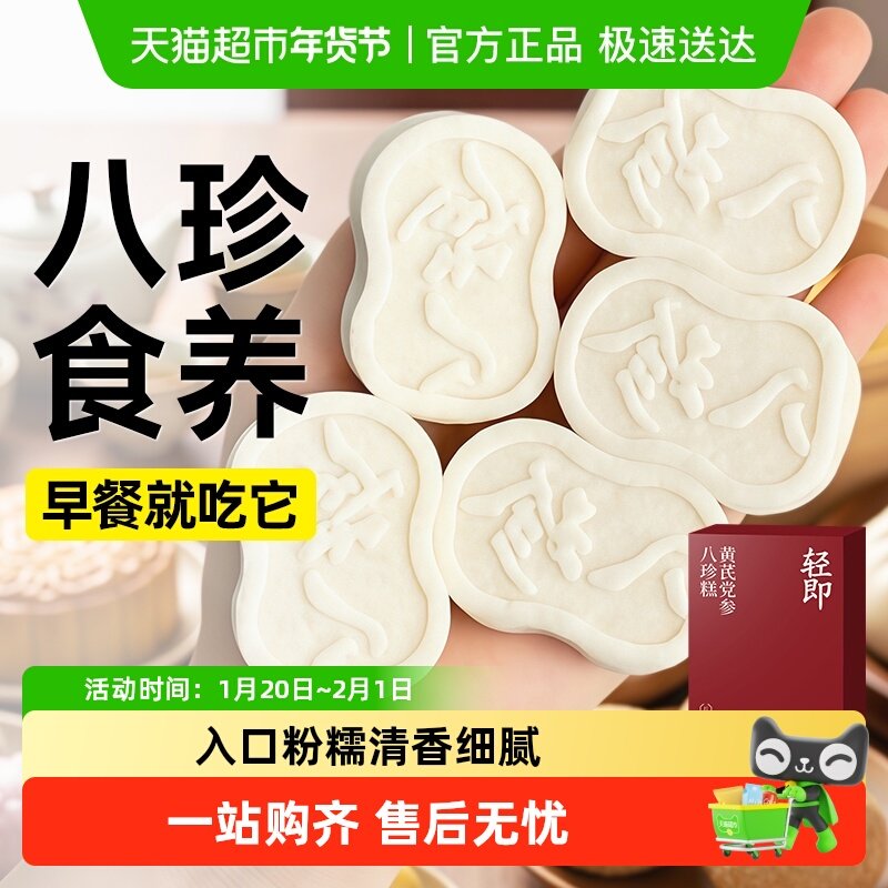 轻即黄芪党参八珍糕粉山药芡实药食同源老人营养早餐糕点胃零食品,零食/坚果/特产,中式糕点/新中式糕点,淘宝优惠券,粉丝福利购,淘宝优惠卷