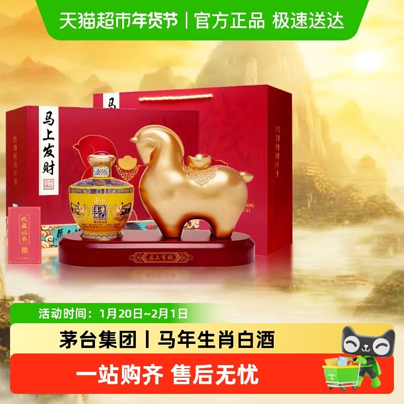 茅台集团 茅乡 马上发财53度酱香型白酒摆件 过节礼品