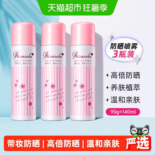 spf50娜丽丝防晒喷雾防晒