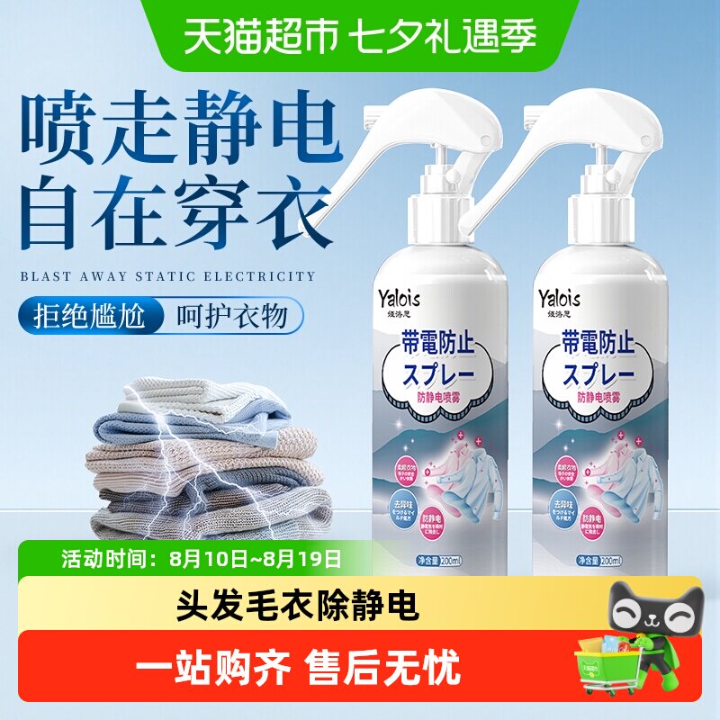 防静电喷雾衣服除静电头发毛衣裙子去静电衣物护理柔顺剂除皱神器