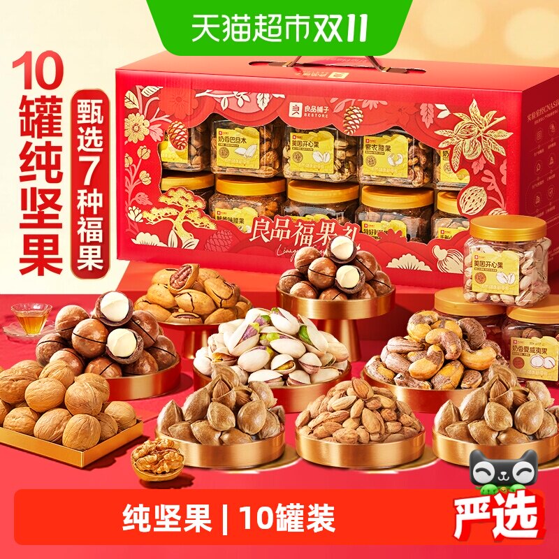 良品铺子坚果零食混合礼盒送礼罐装干果中秋礼品过节日团购大礼包