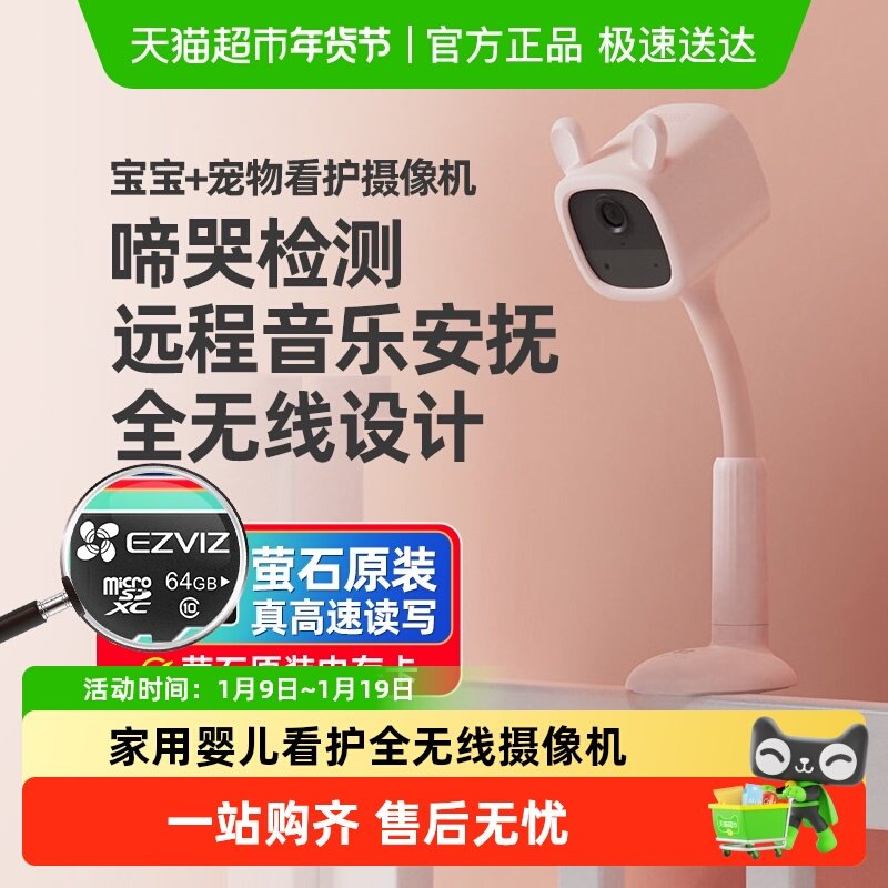 萤石婴儿摄影摄像头看护器监控无线家用智能家庭室内宠物莹石云