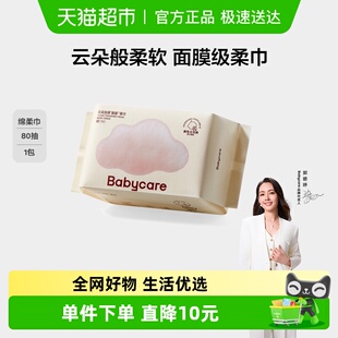 babycare小熊巾干湿两用新生80抽1包洗脸巾婴幼儿宝专用绵 棉柔巾