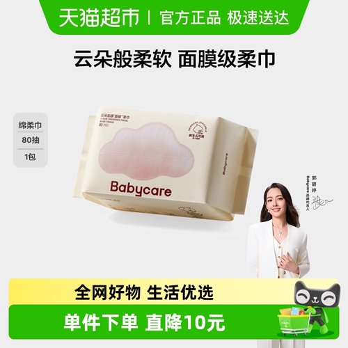 品牌直供-babycare小熊巾
